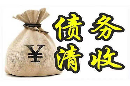 欠款未还，如何依法维权？